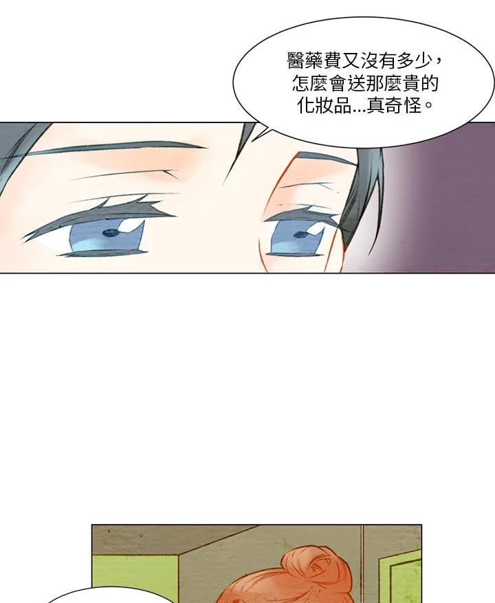 《Imitation》第1季 第17话 第12页