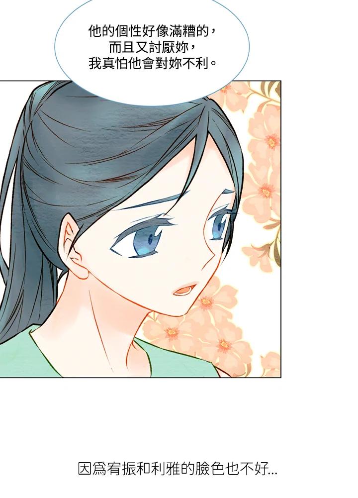 《Imitation》第1季 第17话 第42页