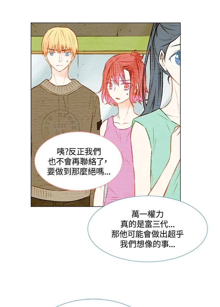 《Imitation》第1季 第17话 第41页