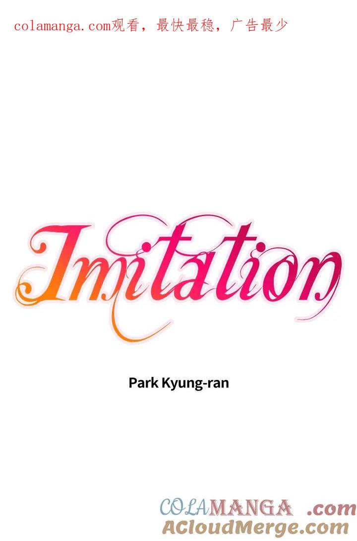 《Imitation》第1季 第17话 第1页