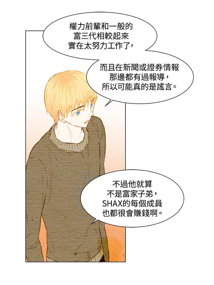 《Imitation》第1季 第17话 第20页
