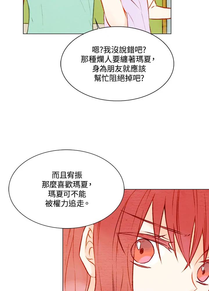 《Imitation》第1季 第17话 第47页