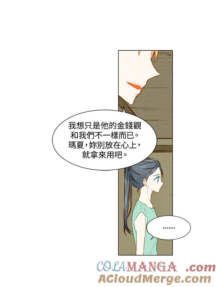 《Imitation》第1季 第17话 第16页