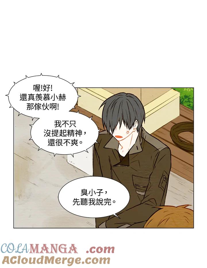 《Imitation》第1季 第17话 第34页