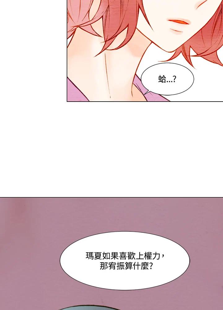 《Imitation》第1季 第17话 第48页