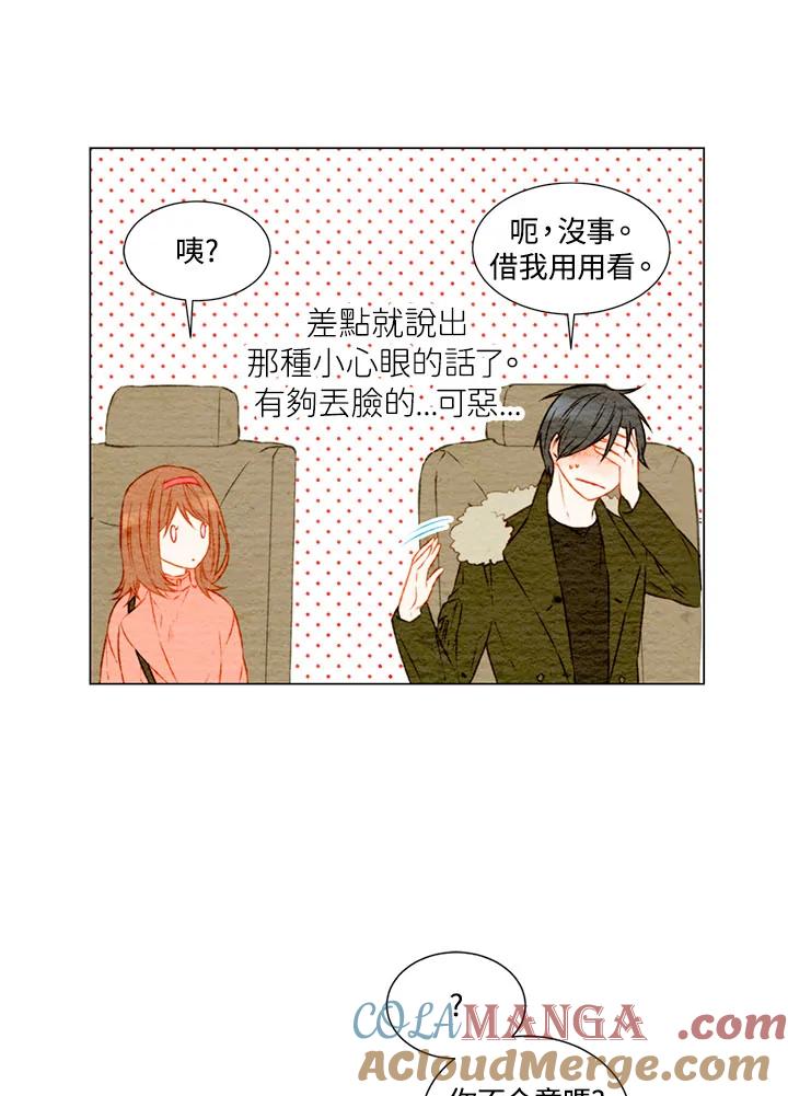 《Imitation》第1季 第18话 第46页