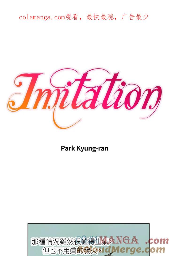 《Imitation》第1季 第18话 第1页