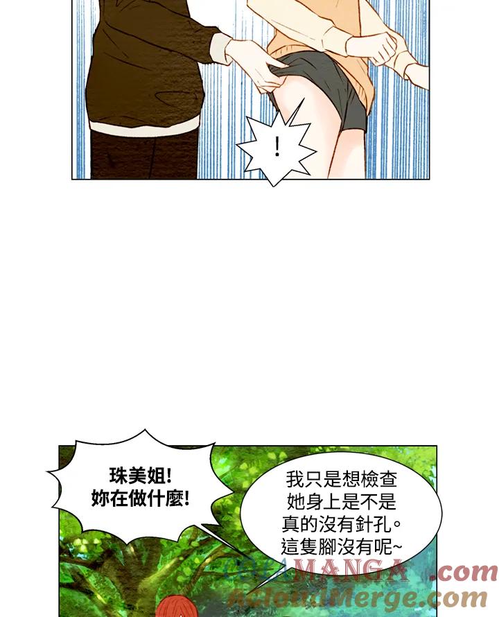 《Imitation》第1季 第19话 第31页