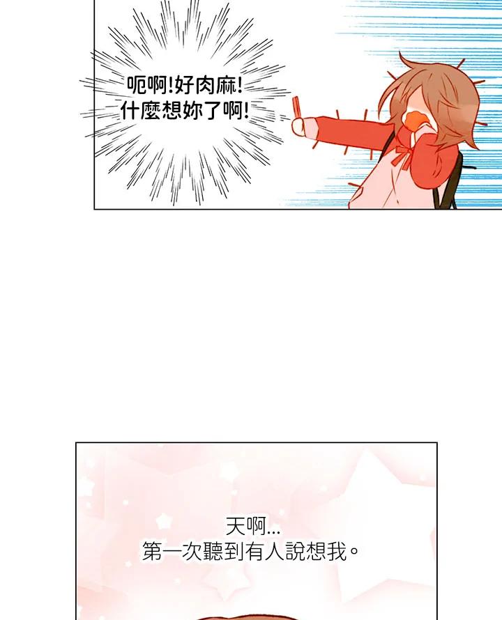 《Imitation》第1季 第20话 第57页