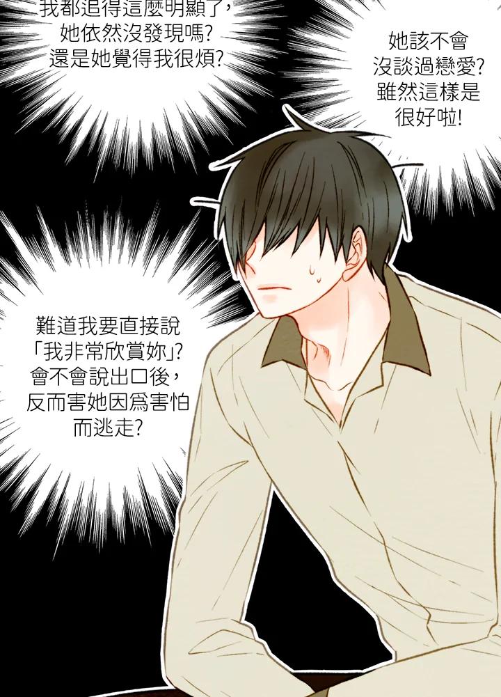 《Imitation》第1季 第20话 第9页