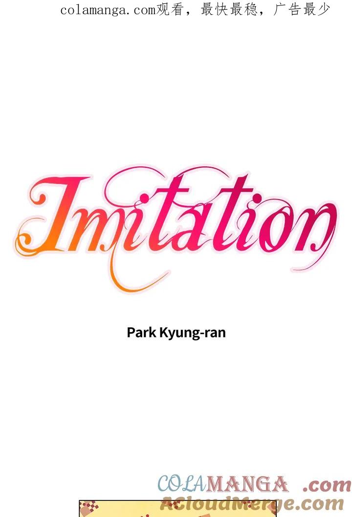 《Imitation》第1季 第20话 第1页