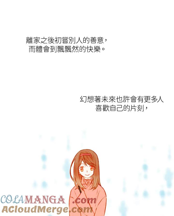 《Imitation》第1季 第20话 第31页
