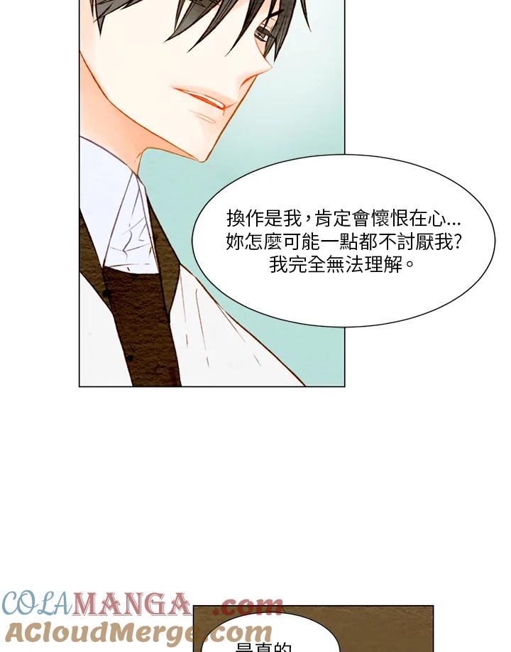 《Imitation》第1季 第21话 第25页