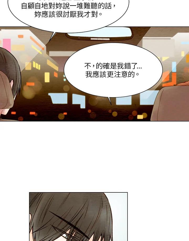 《Imitation》第1季 第21话 第24页