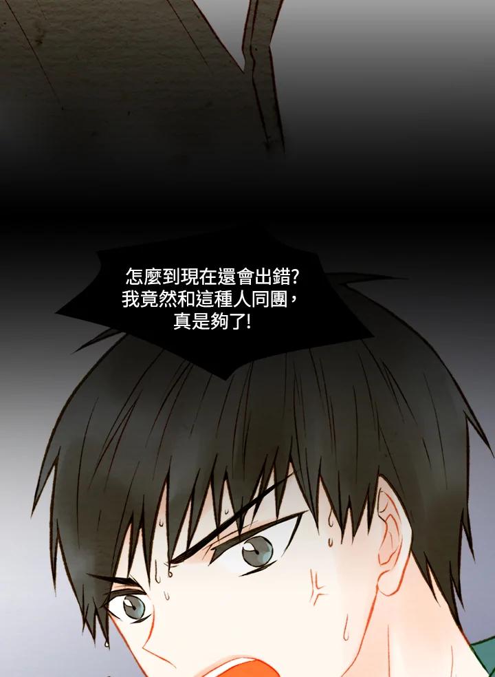 《Imitation》第1季 第21话 第8页