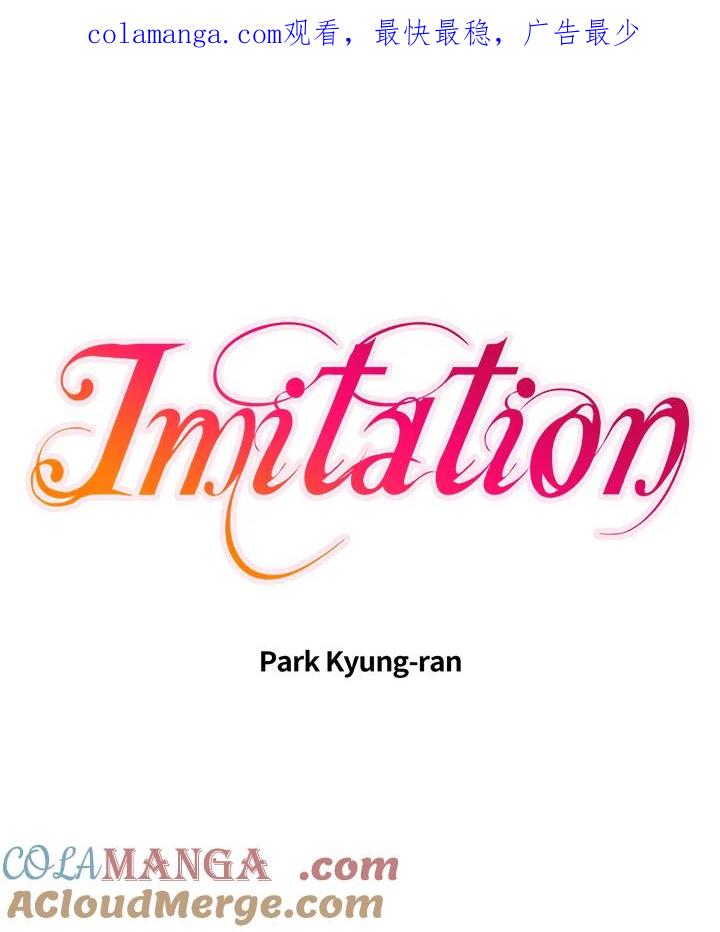 《Imitation》第1季 第21话 第1页