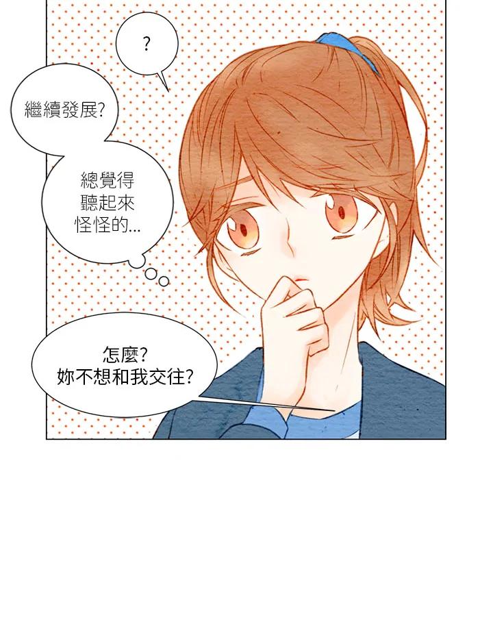 《Imitation》第1季 第21话 第30页