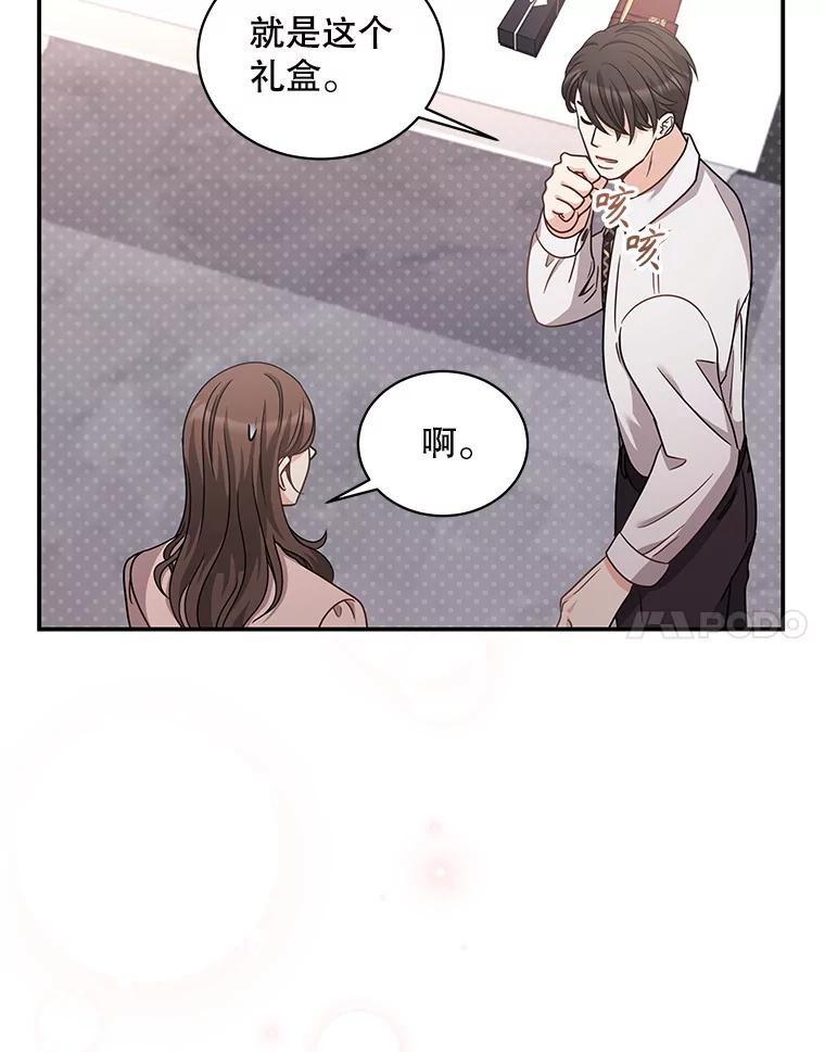 《爱的契约》27.礼物 第68页