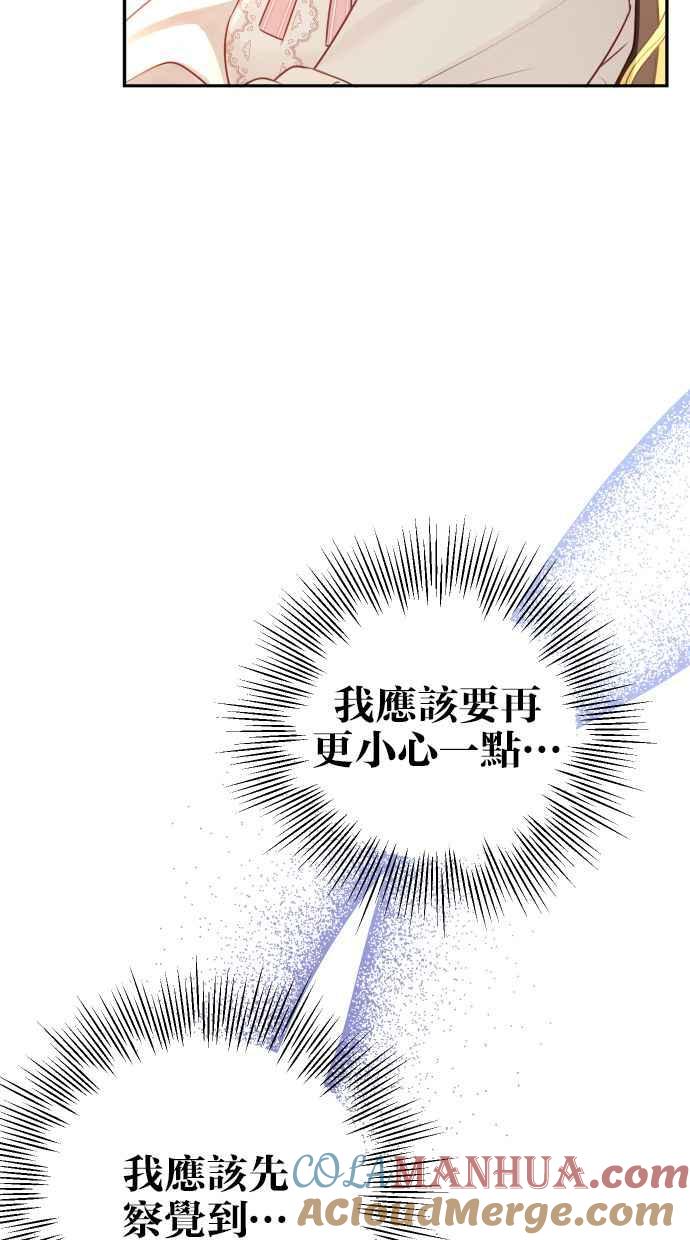 《我的婆家很爱我》第11话 第28页