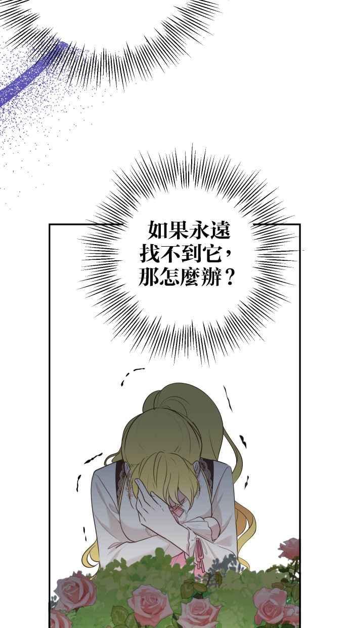 《我的婆家很爱我》第11话 第29页
