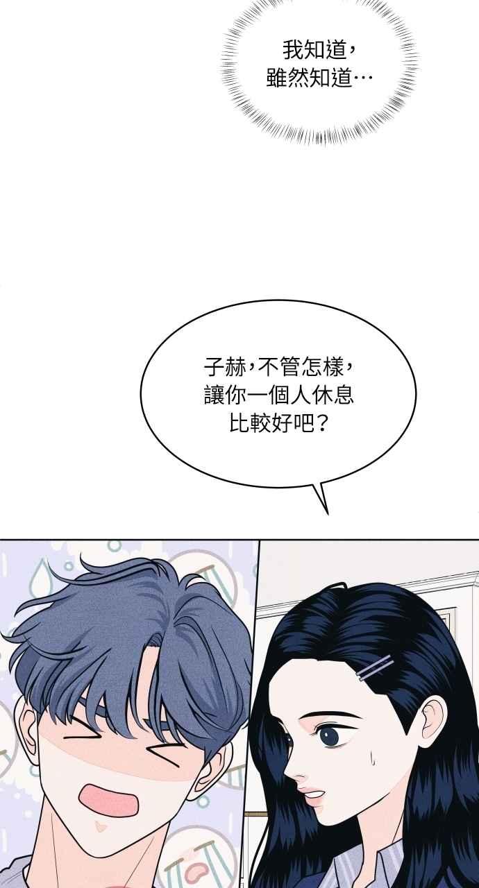 《内向男女》第68话 Stay 第60页