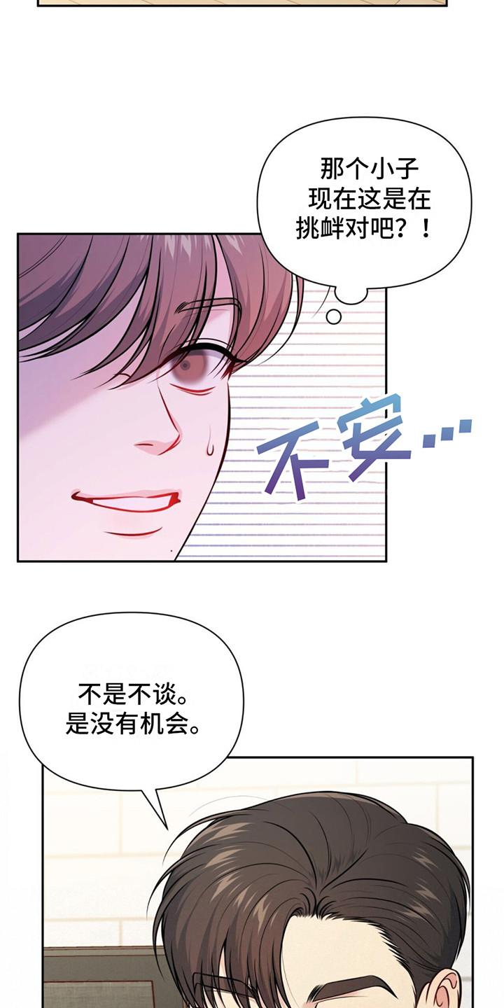《暗恋你》第10章：挑衅 第16页