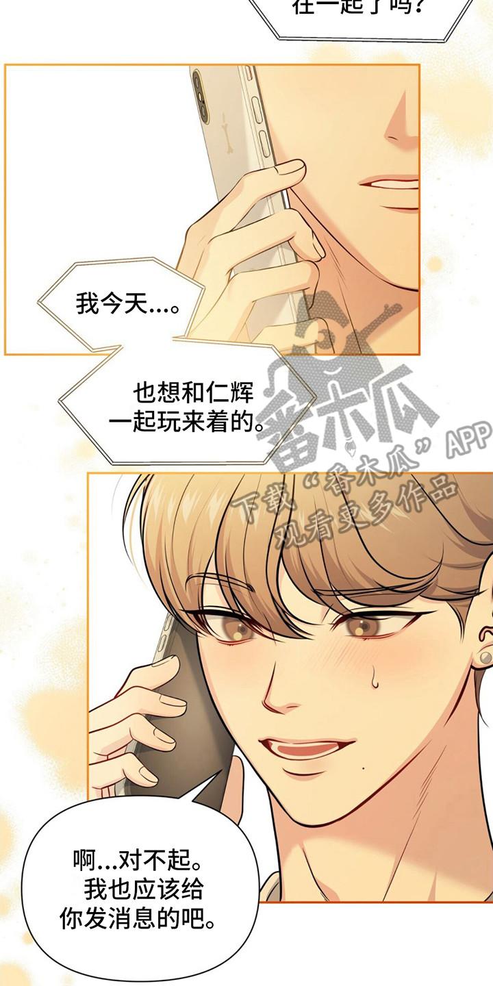 《暗恋你》第10章：挑衅 第8页