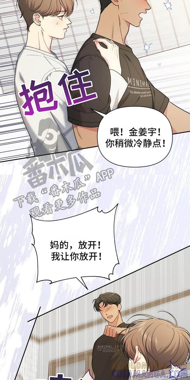《暗恋你》第10章：挑衅 第21页