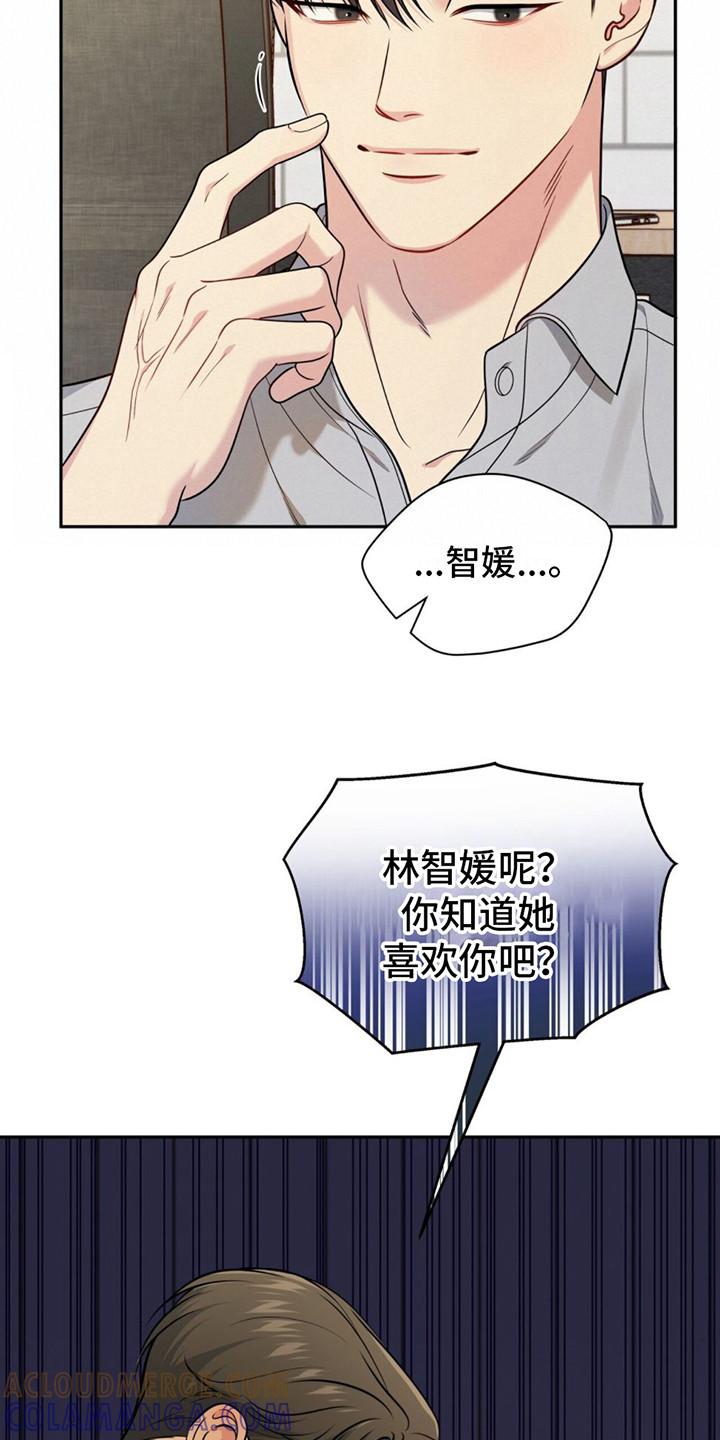 《暗恋你》第10章：挑衅 第17页