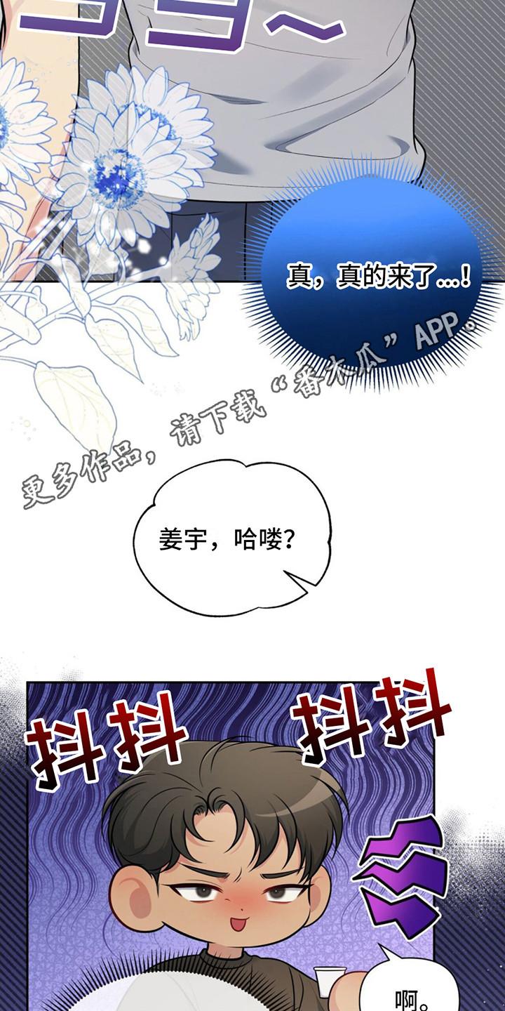 《暗恋你》第10章：挑衅 第12页