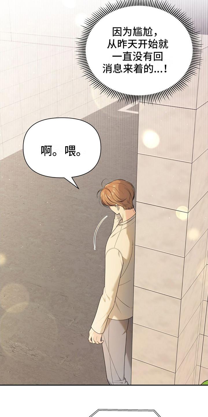 《暗恋你》第10章：挑衅 第4页