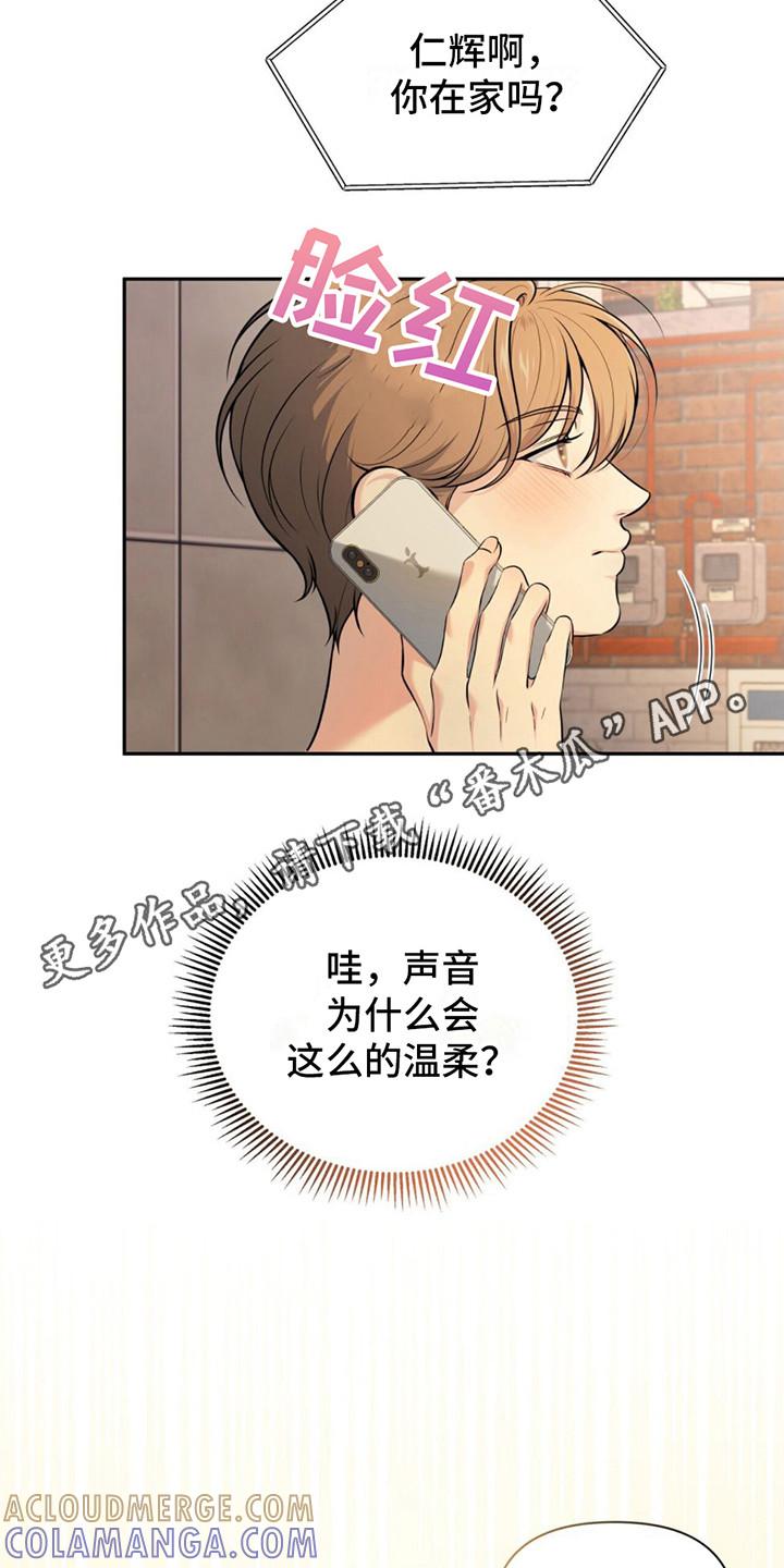 《暗恋你》第10章：挑衅 第5页