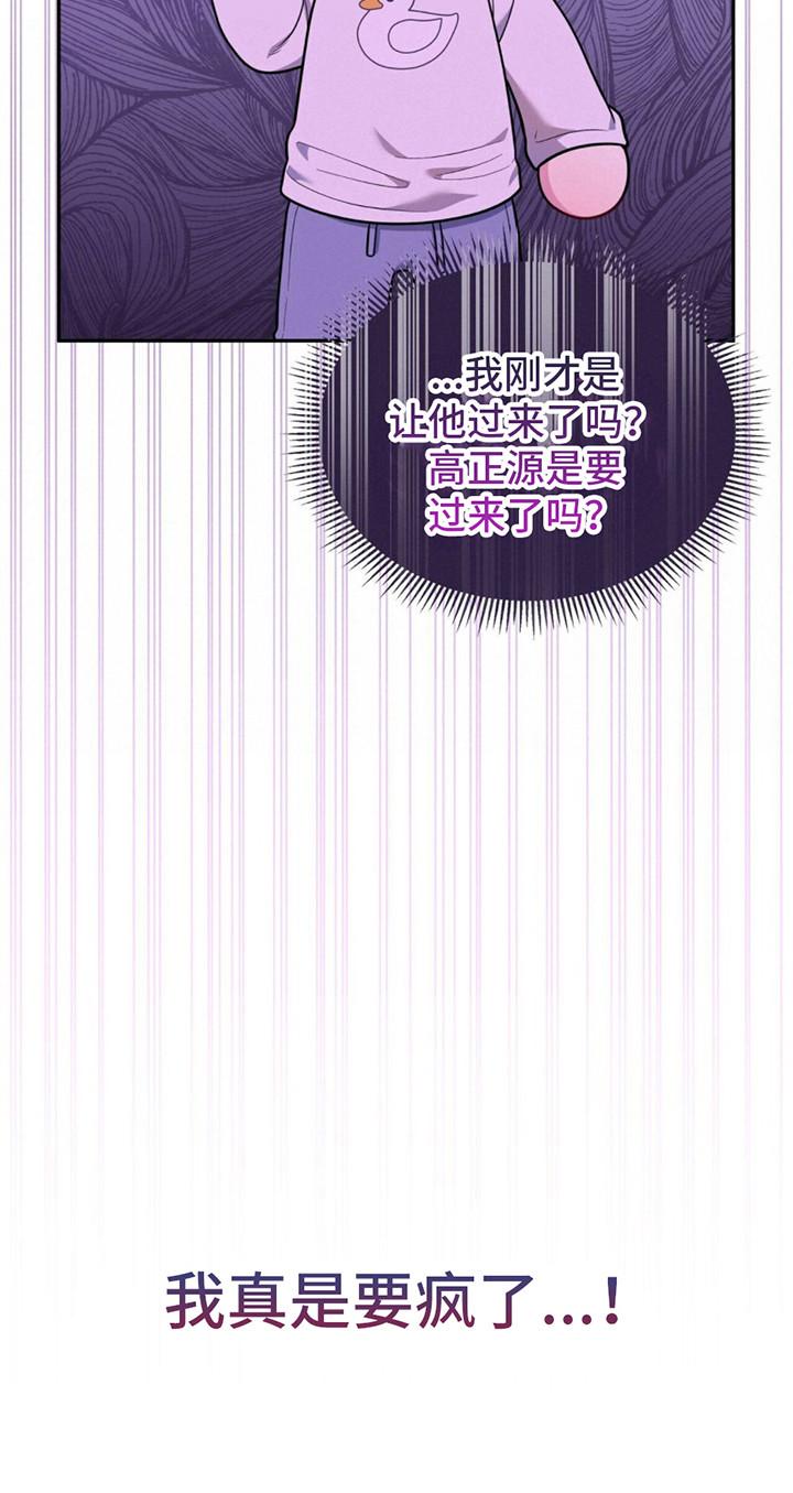 《暗恋你》第10章：挑衅 第10页