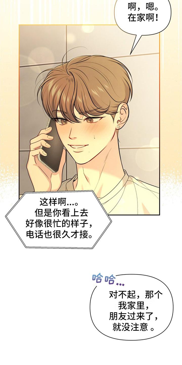 《暗恋你》第10章：挑衅 第6页