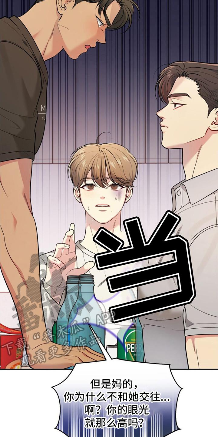 《暗恋你》第10章：挑衅 第18页
