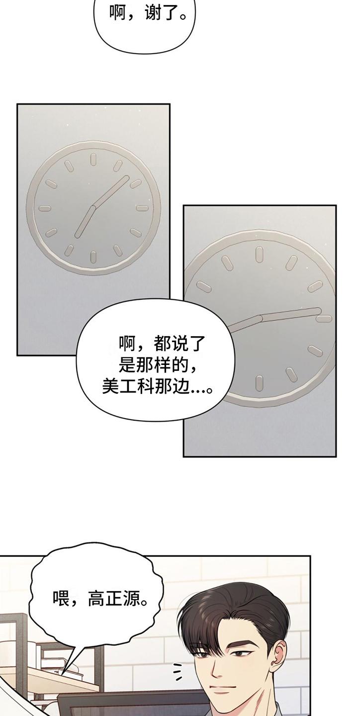 《暗恋你》第10章：挑衅 第14页