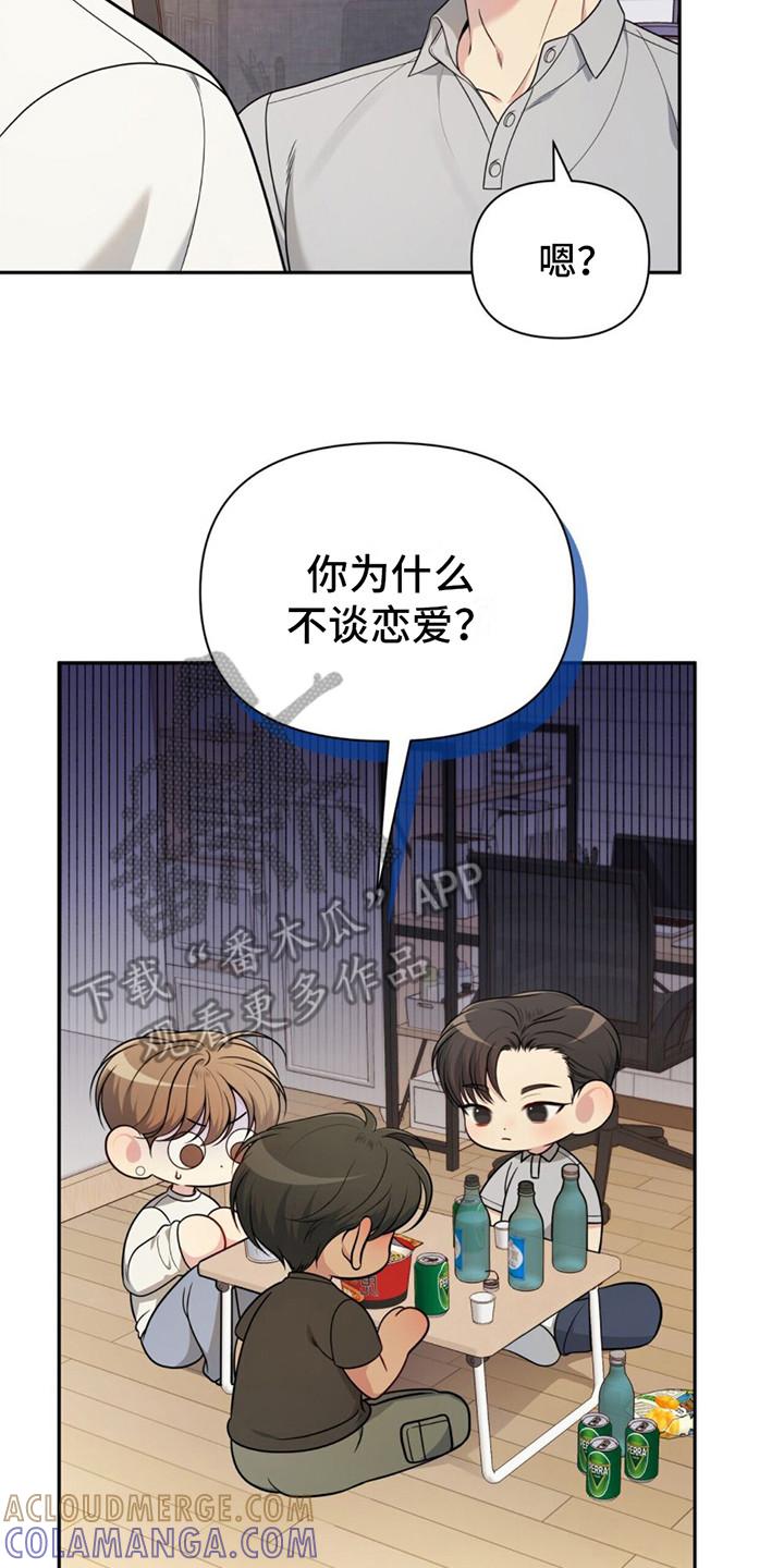 《暗恋你》第10章：挑衅 第15页