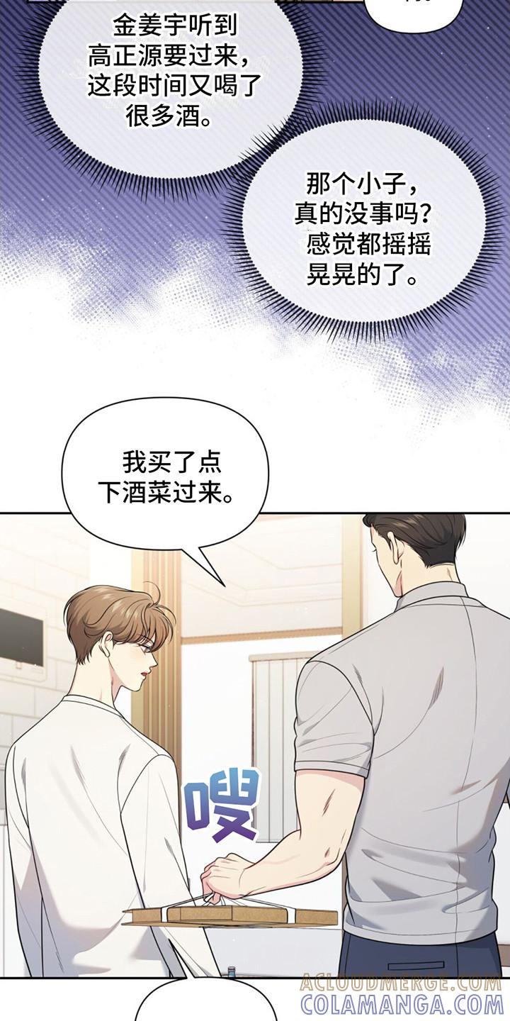 《暗恋你》第10章：挑衅 第13页