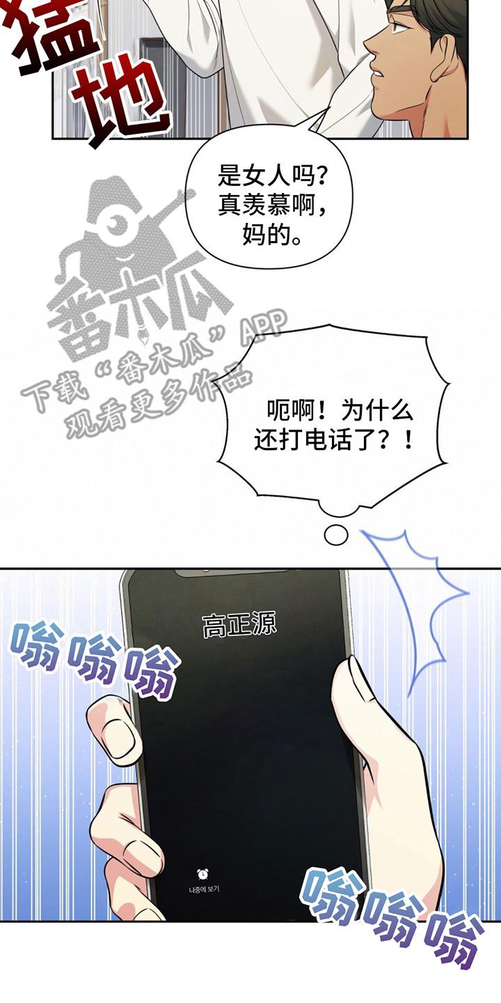 《暗恋你》第10章：挑衅 第2页