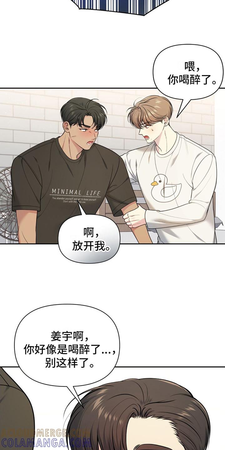 《暗恋你》第10章：挑衅 第19页
