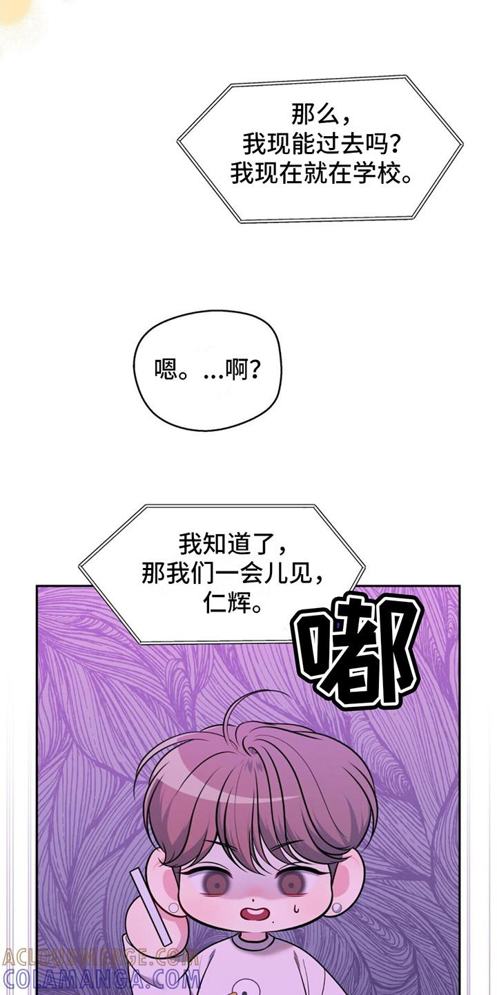 《暗恋你》第10章：挑衅 第9页
