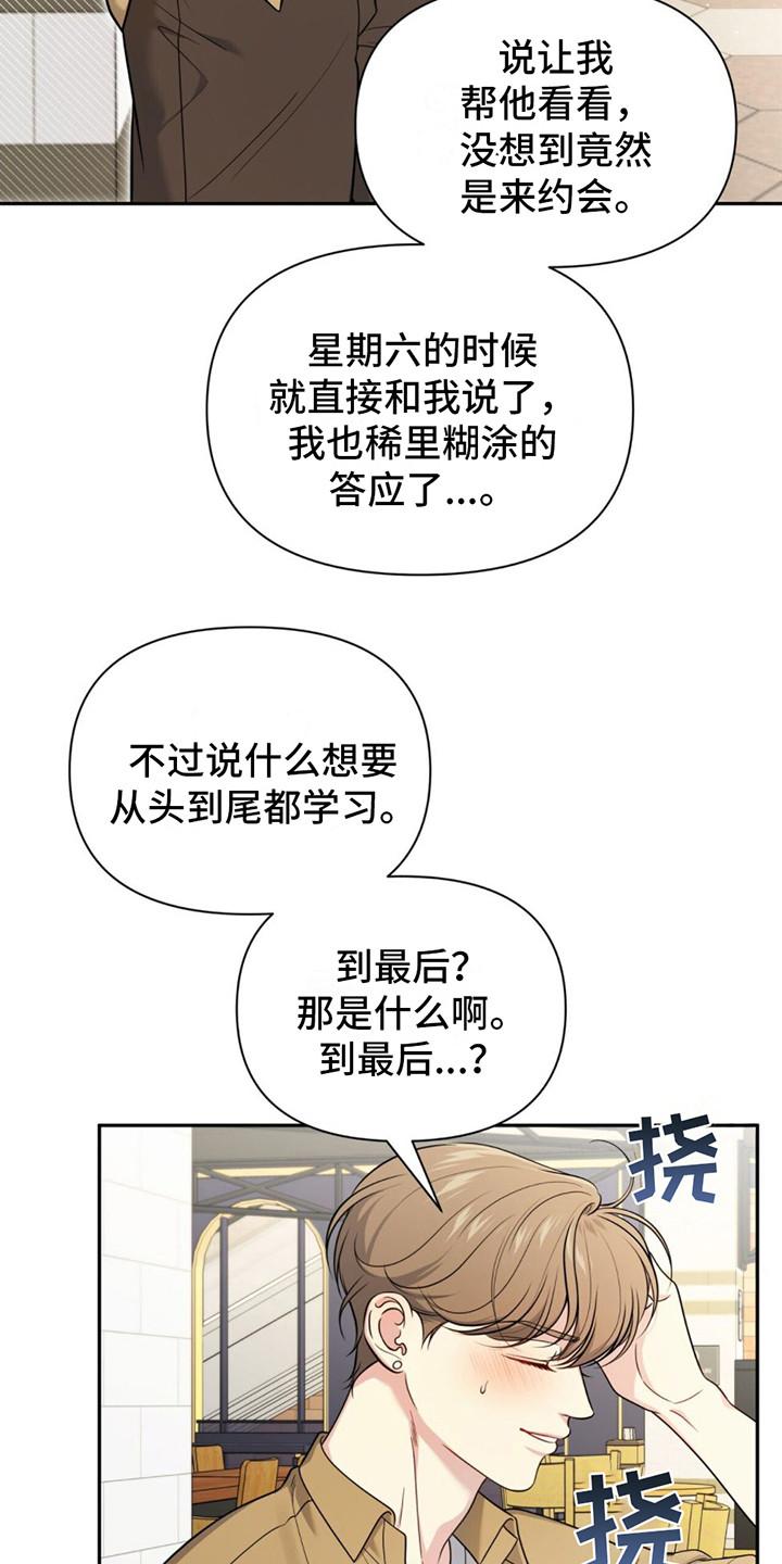 《暗恋你》第11章：就剩两人 第22页