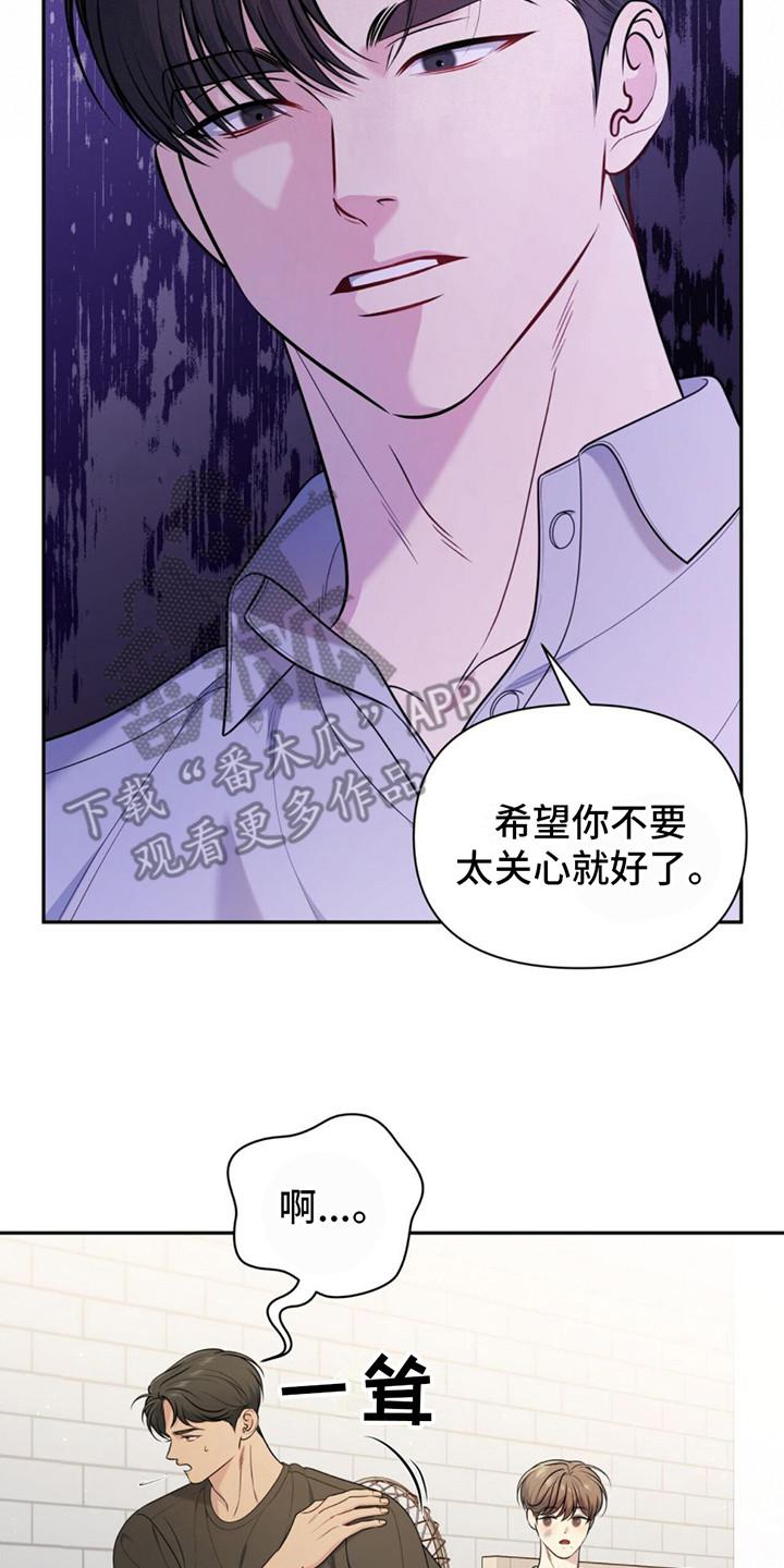 《暗恋你》第11章：就剩两人 第2页