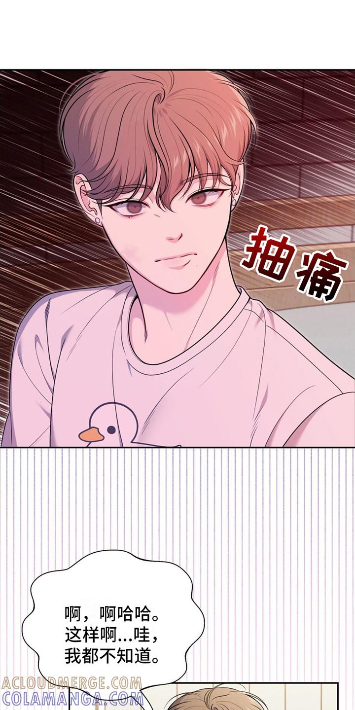 《暗恋你》第11章：就剩两人 第13页