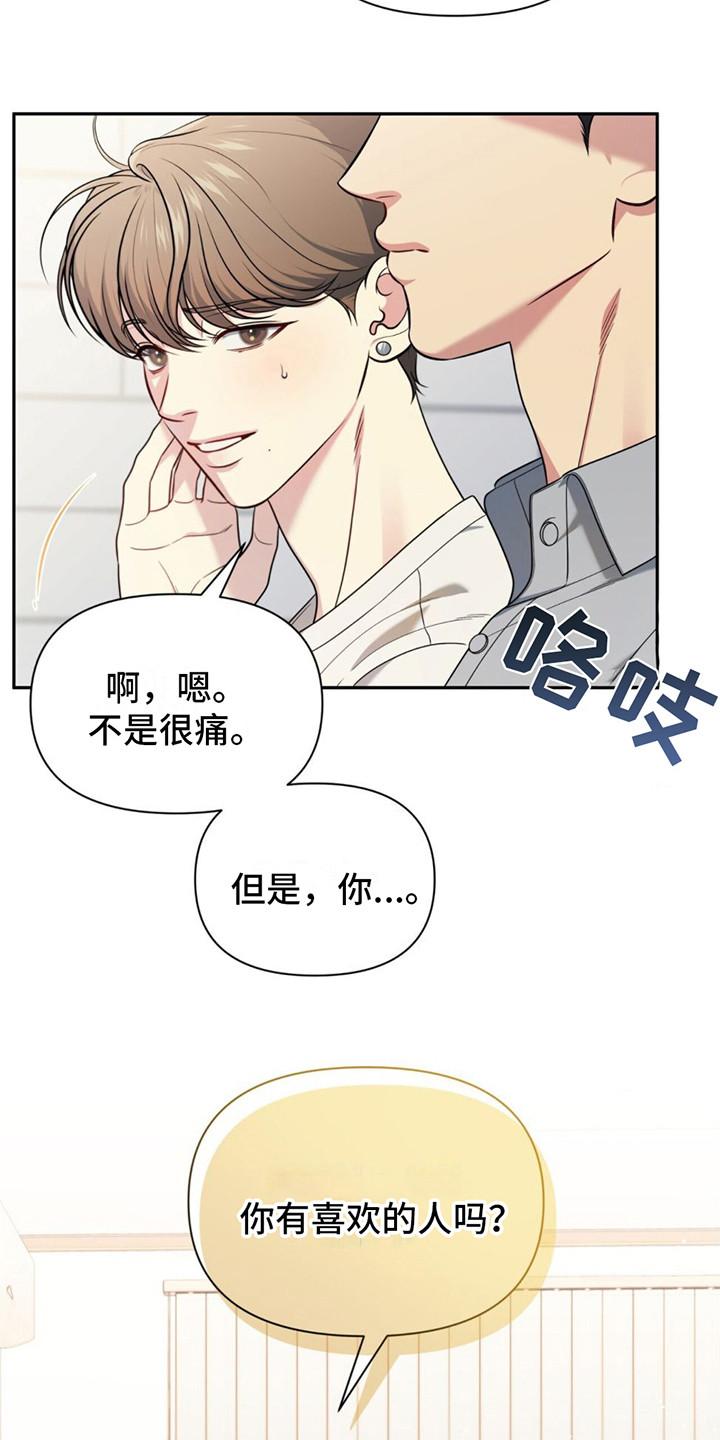 《暗恋你》第11章：就剩两人 第10页