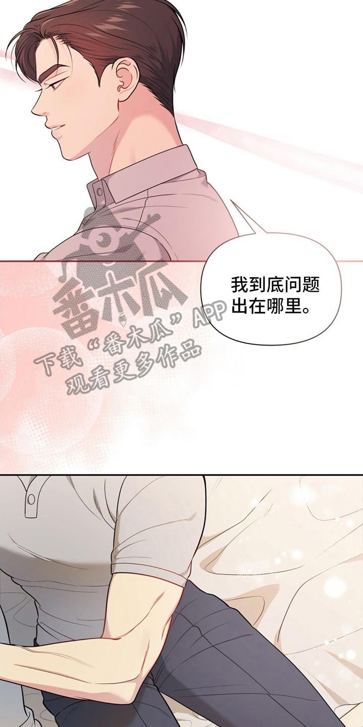 《暗恋你》第11章：就剩两人 第18页