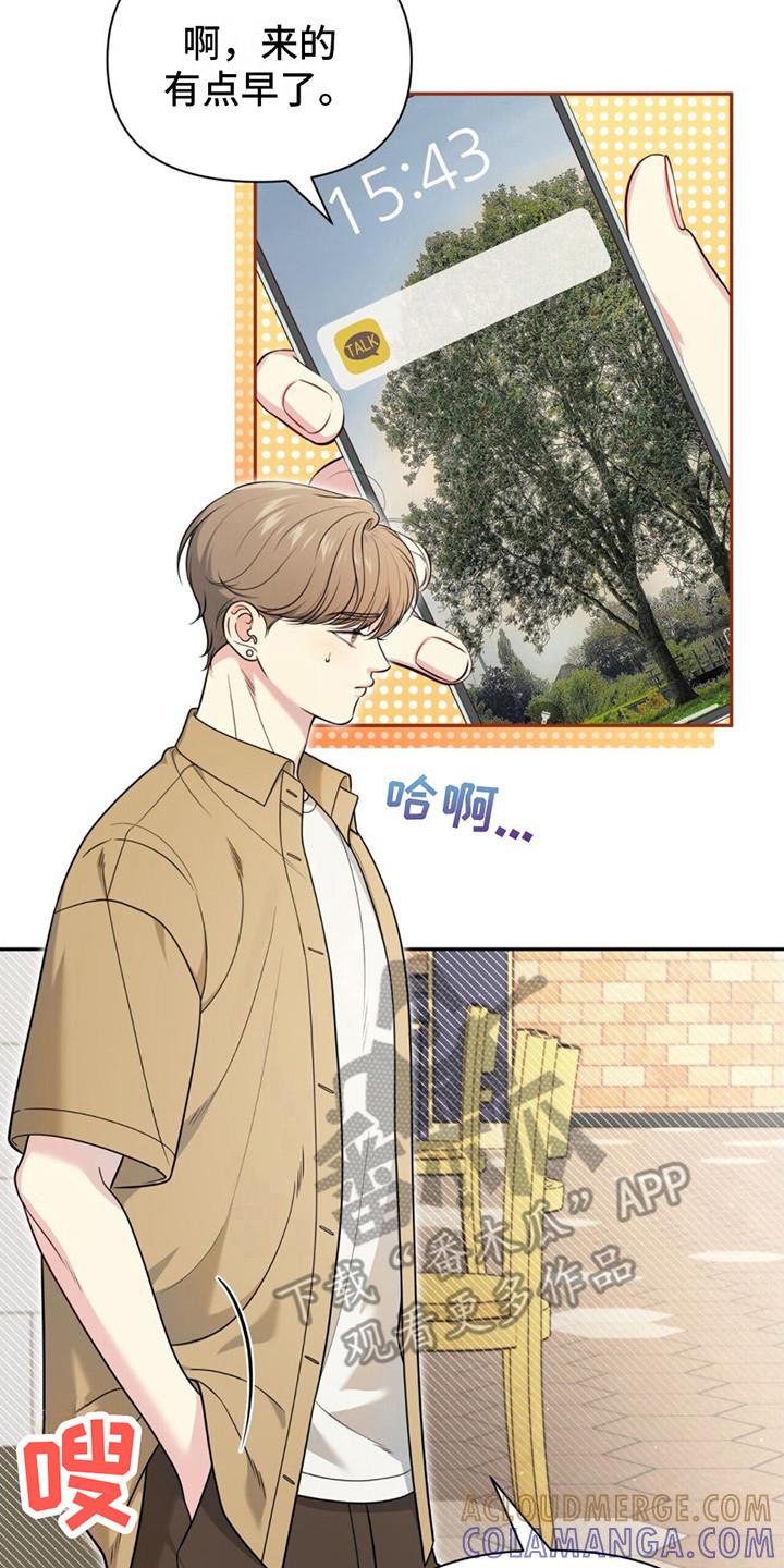 《暗恋你》第11章：就剩两人 第21页
