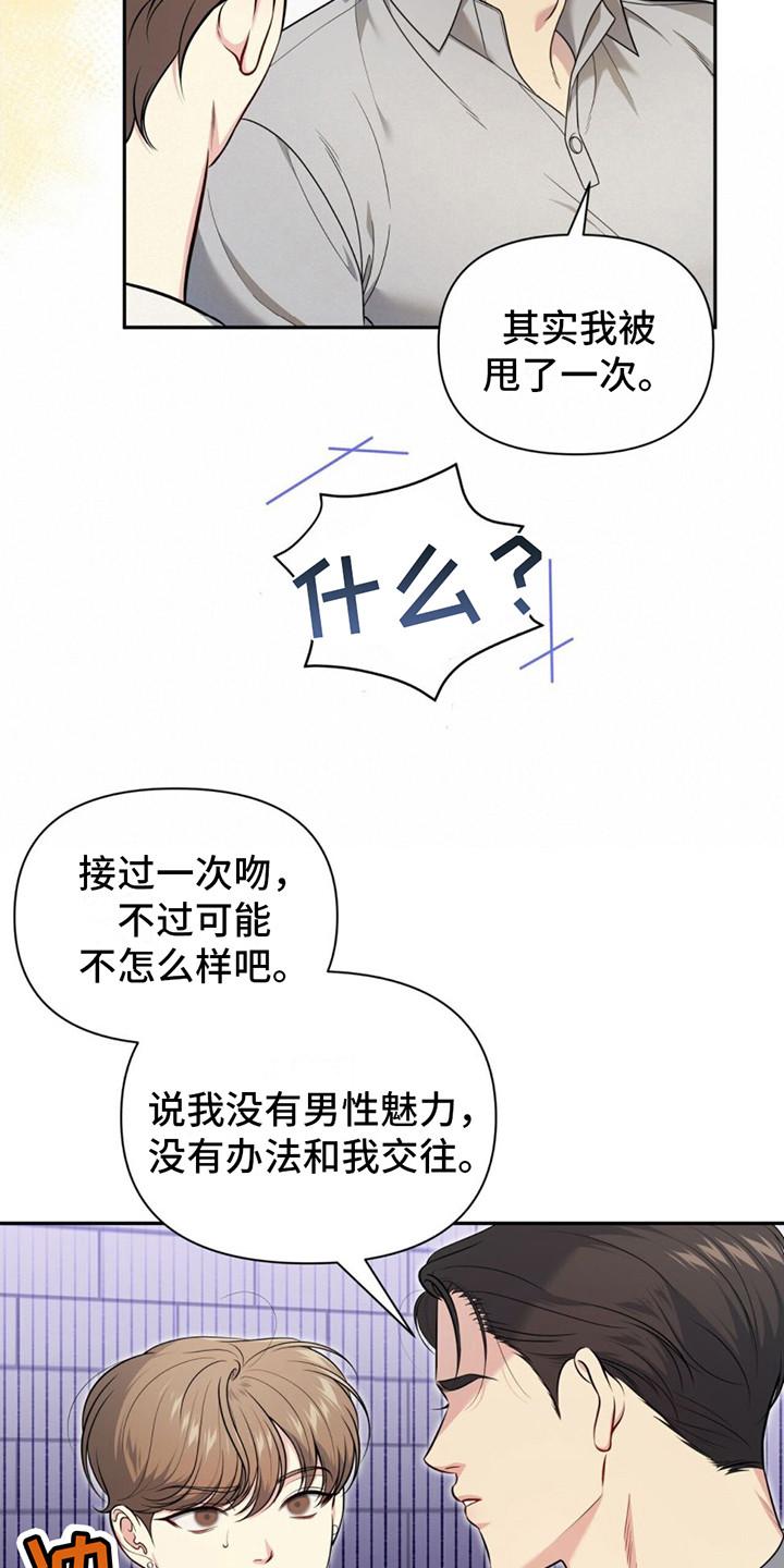 《暗恋你》第11章：就剩两人 第16页