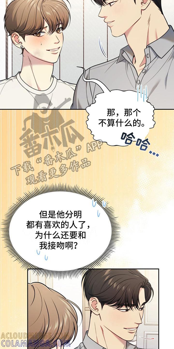 《暗恋你》第11章：就剩两人 第15页