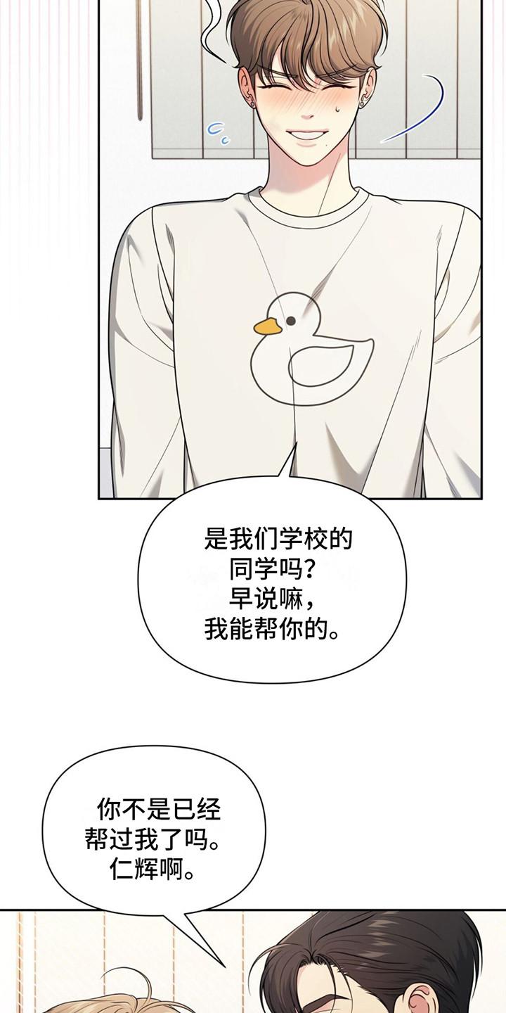 《暗恋你》第11章：就剩两人 第14页